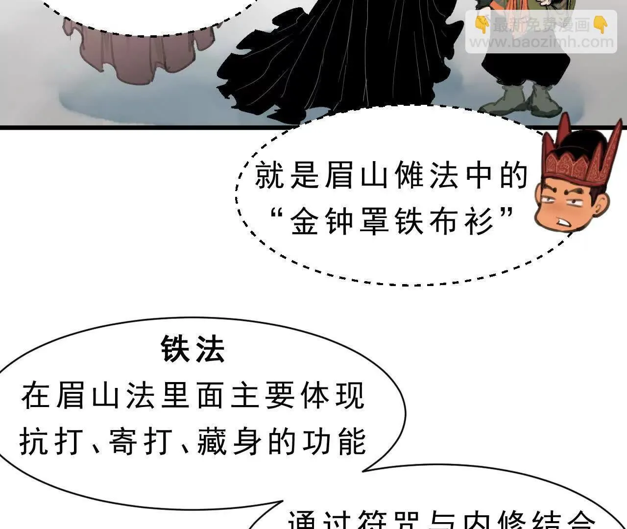 第10话 黄阿狗 第70页