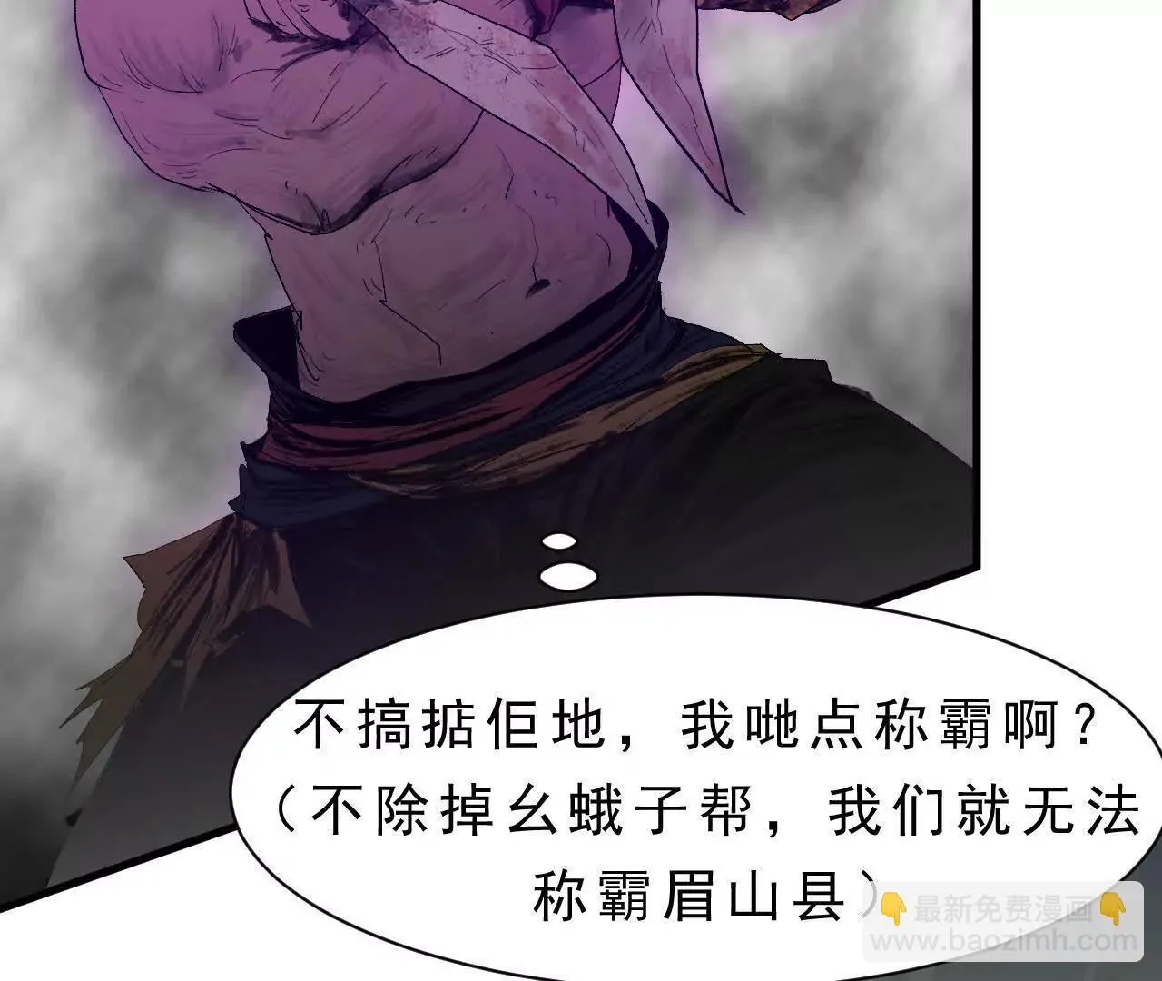 第10话 黄阿狗 第75页