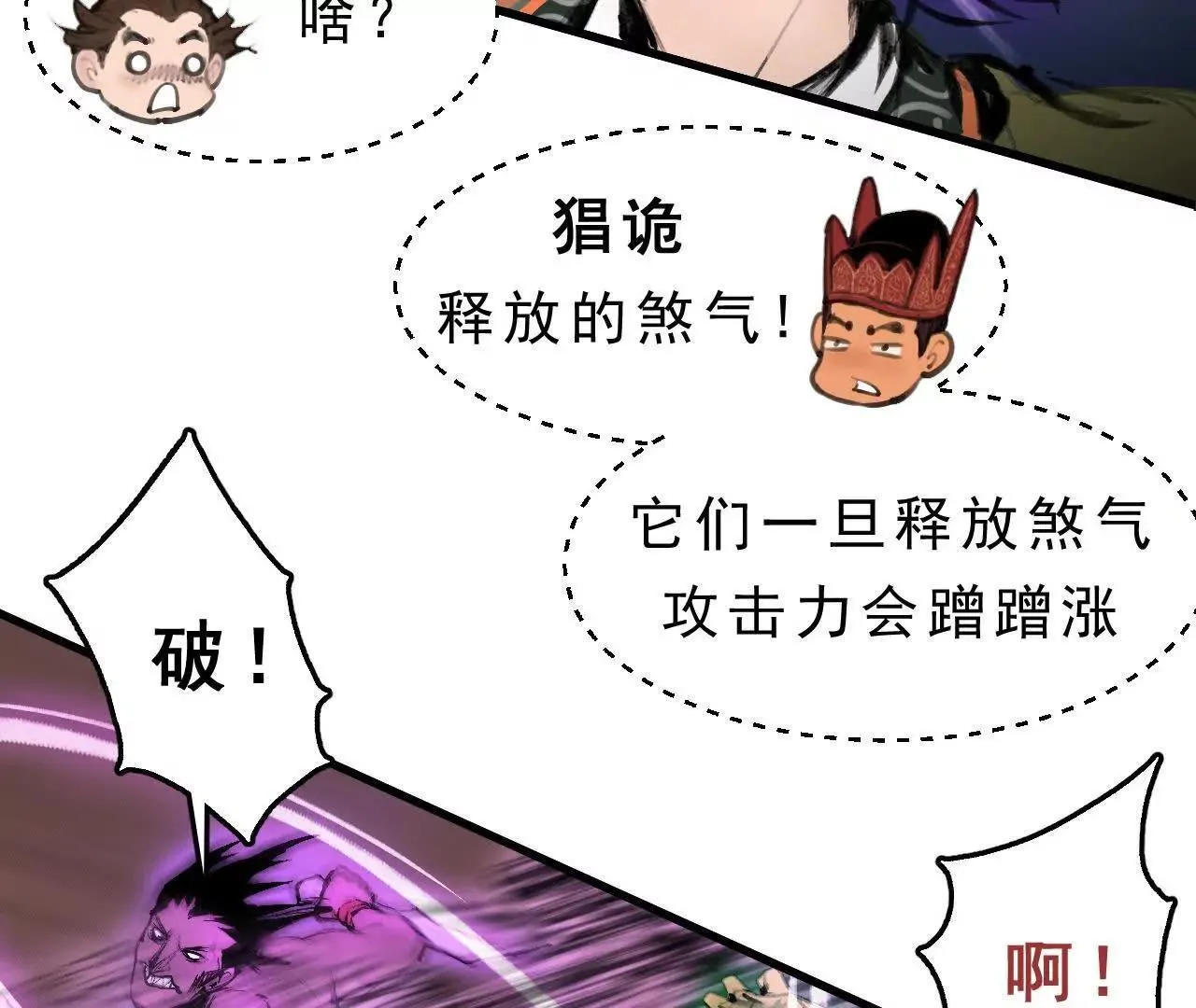 第10话 黄阿狗 第79页