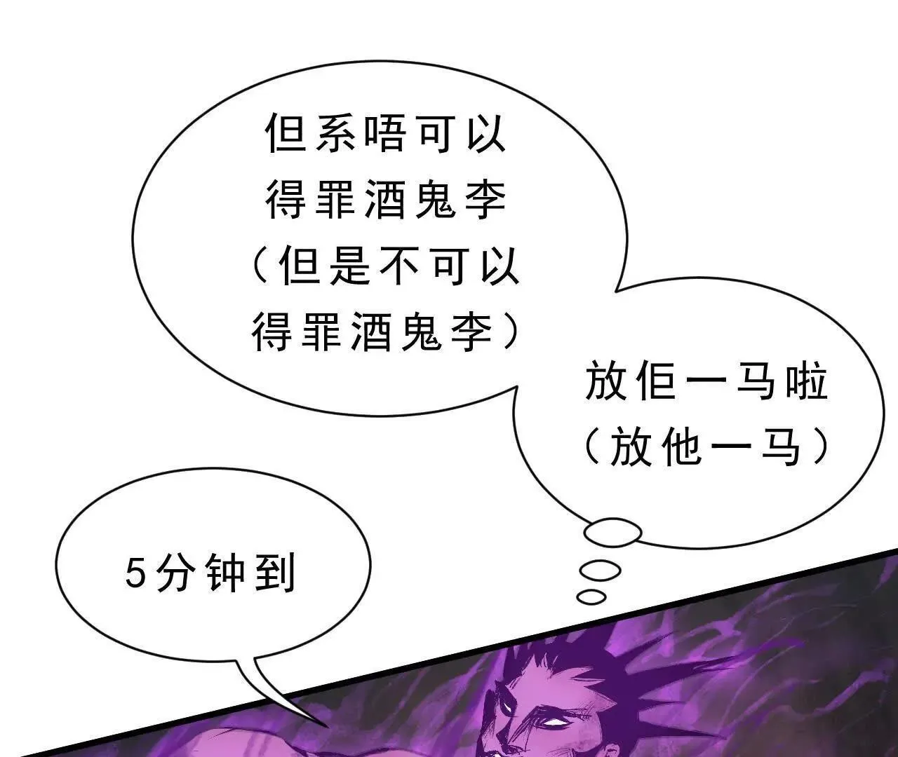 第10话 黄阿狗 第85页