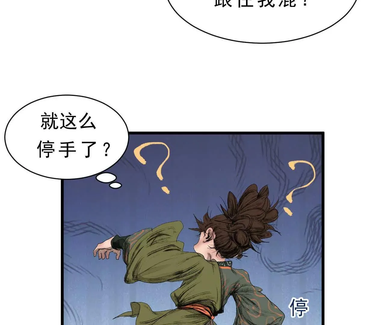 第10话 黄阿狗 第88页