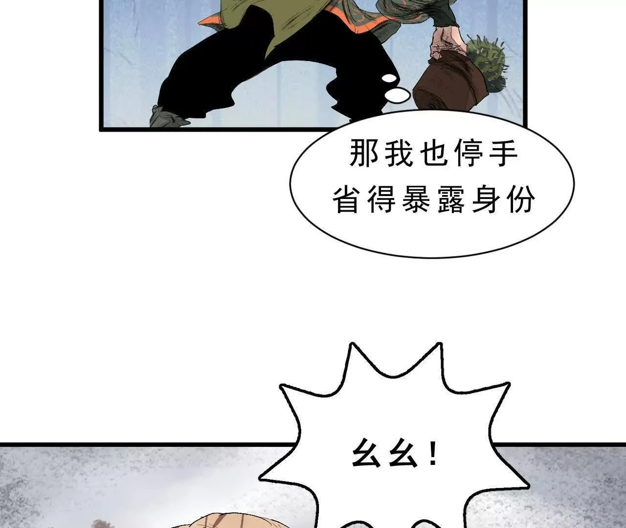 第10话 黄阿狗 第89页