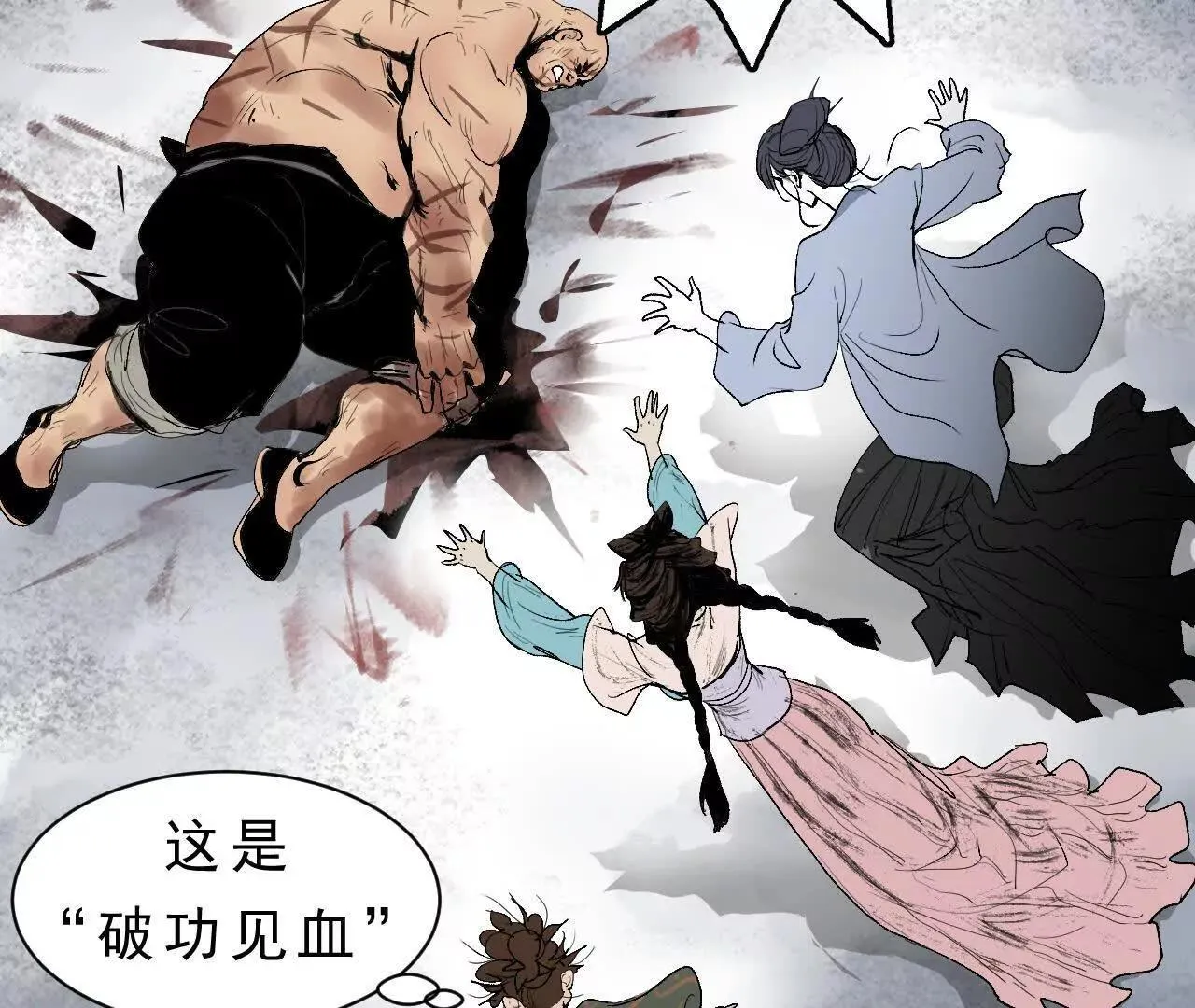 第10话 黄阿狗 第90页