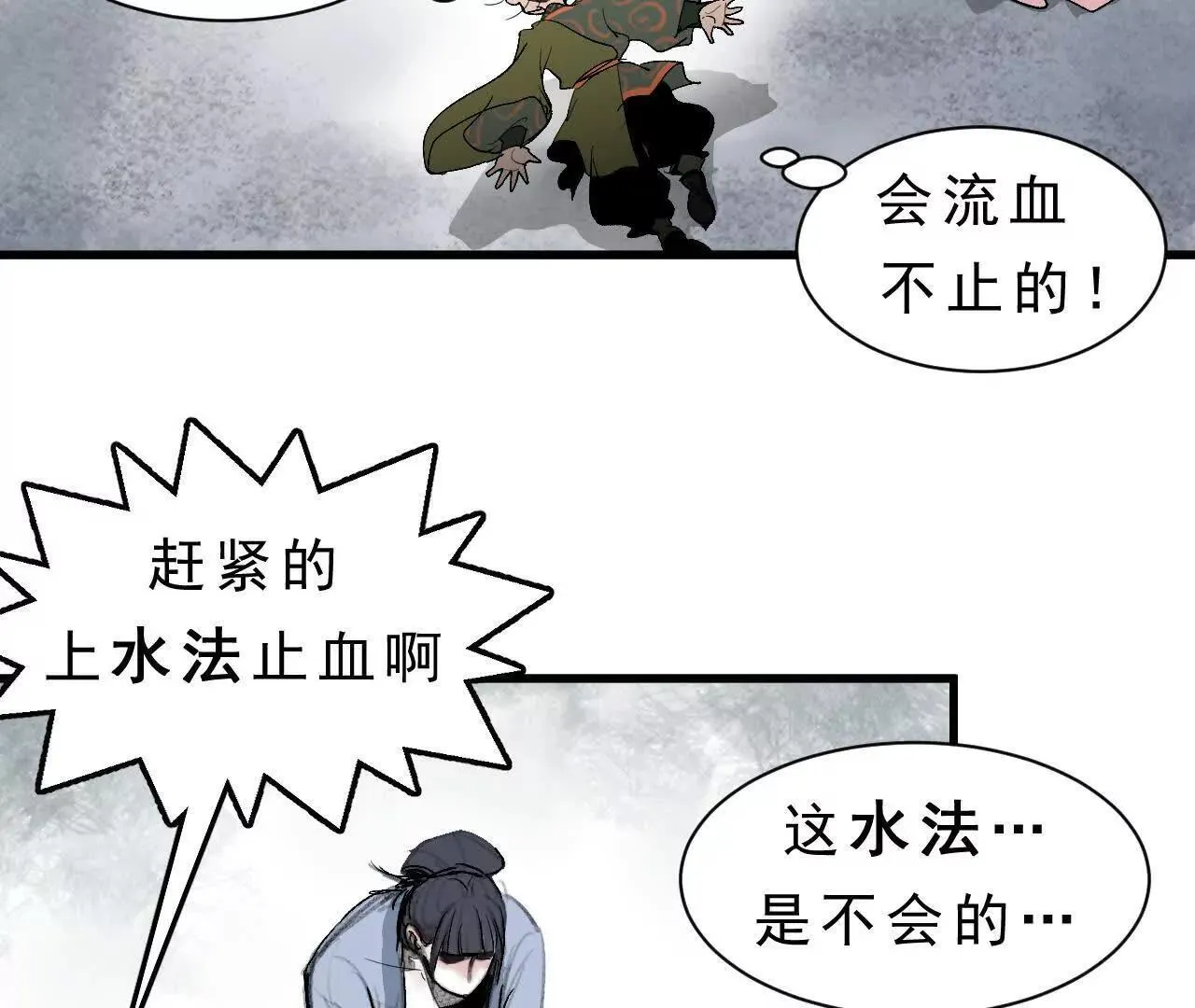 第10话 黄阿狗 第91页