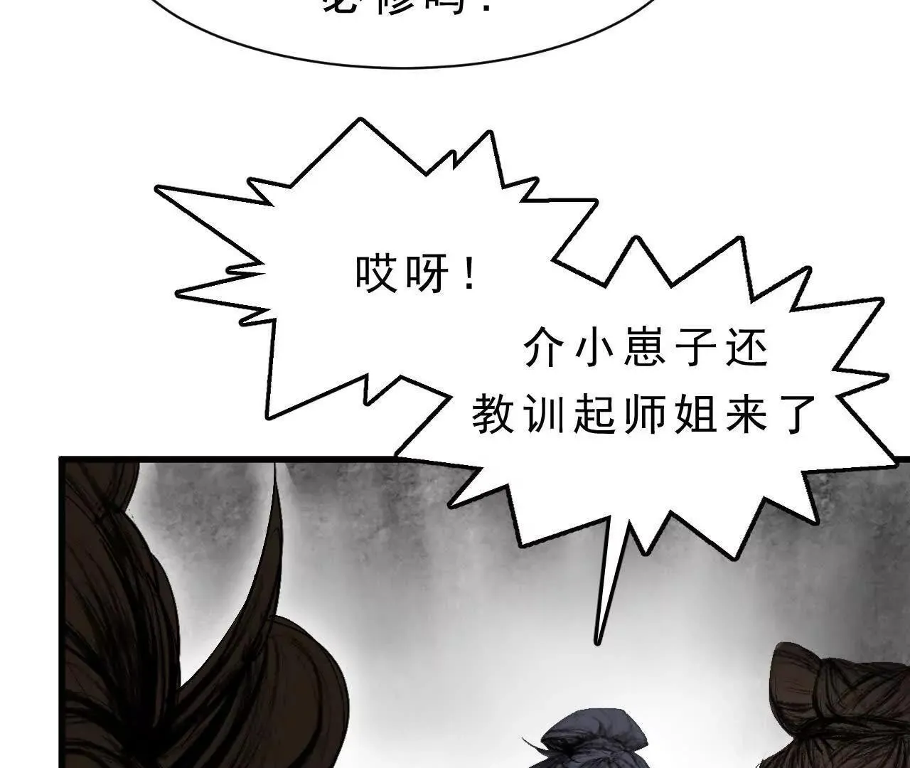 第10话 黄阿狗 第93页