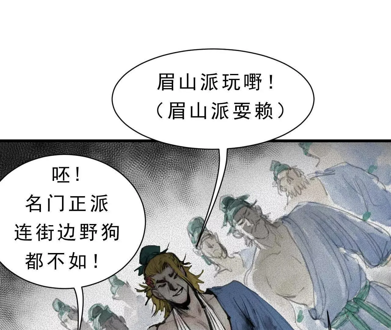 第10话 黄阿狗 第96页
