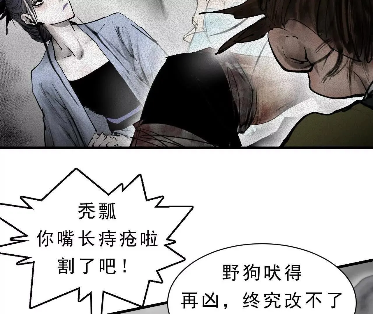 第10话 黄阿狗 第98页