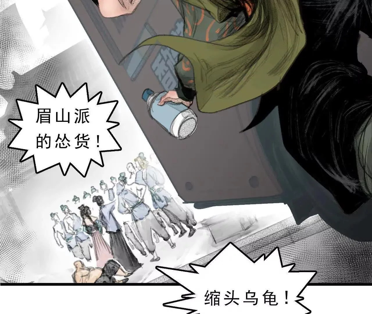 第11话 医馆馆长 第3页
