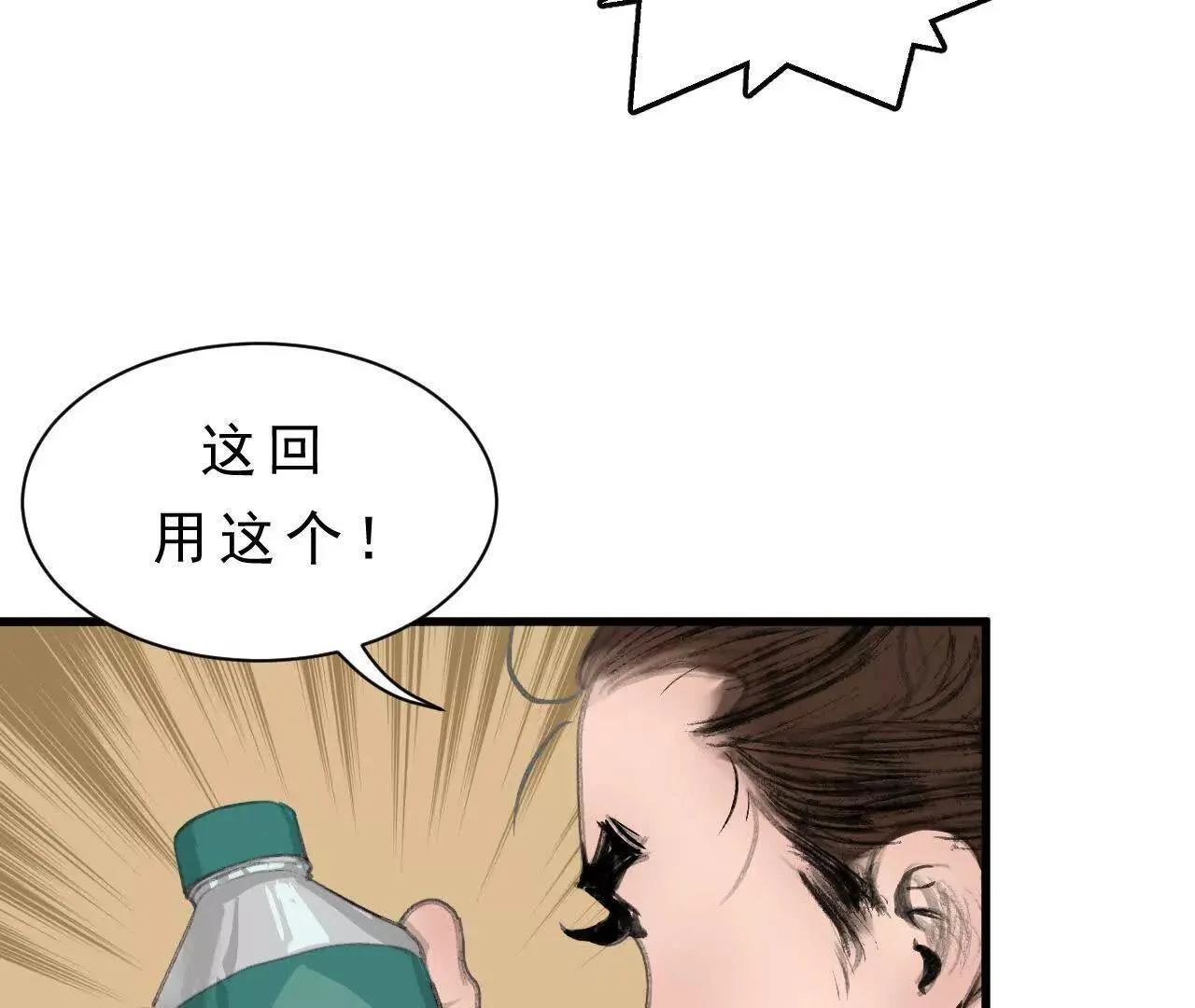 第11话 医馆馆长 第4页