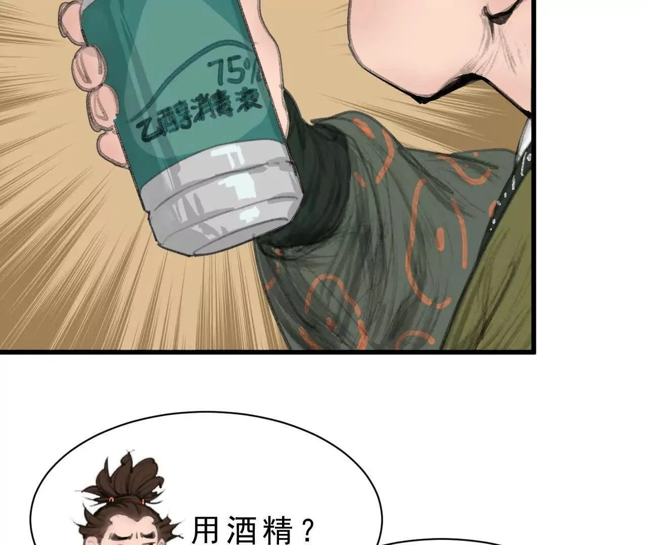 第11话 医馆馆长 第5页