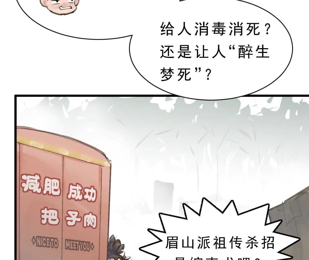 第11话 医馆馆长 第6页