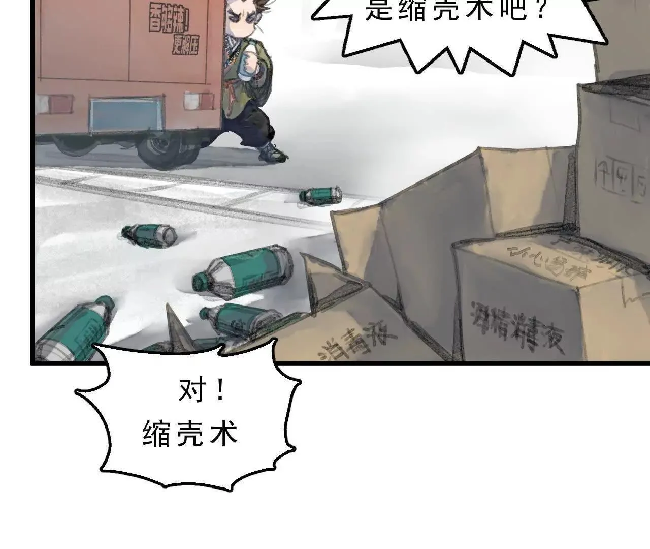 第11话 医馆馆长 第7页