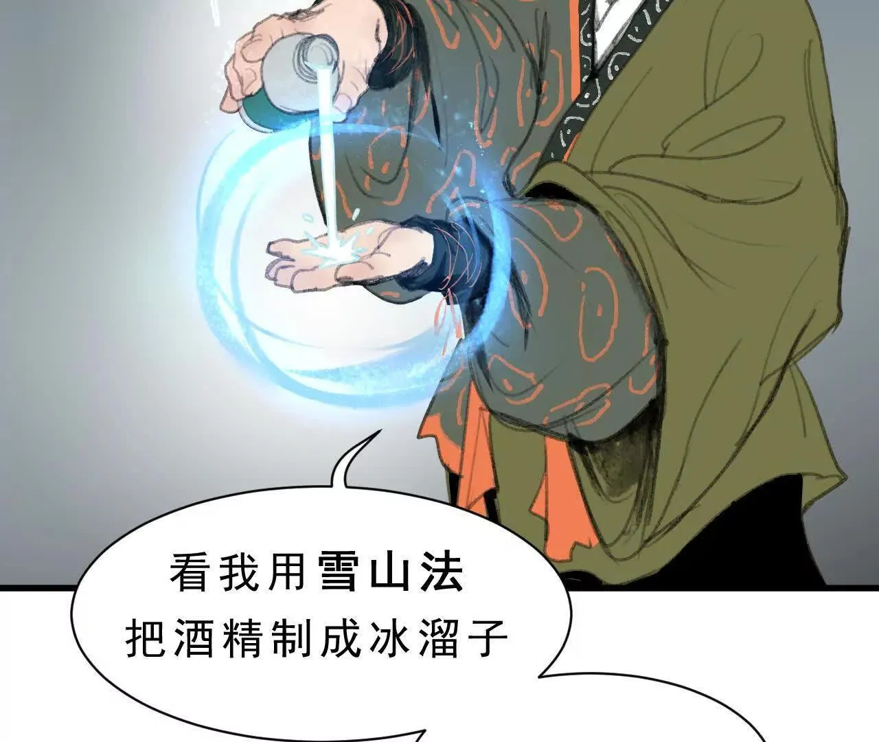 第11话 医馆馆长 第9页