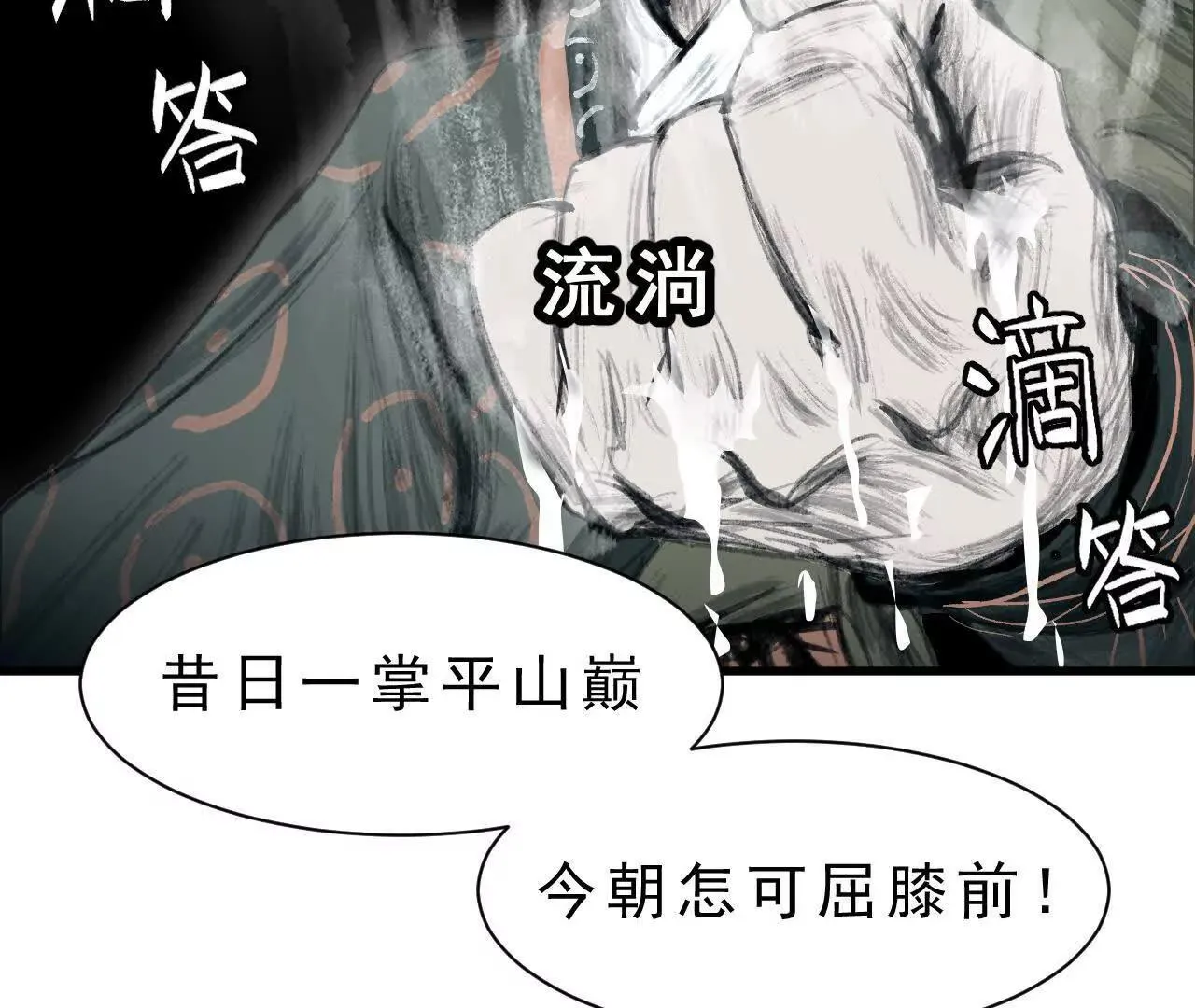 第11话 医馆馆长 第15页