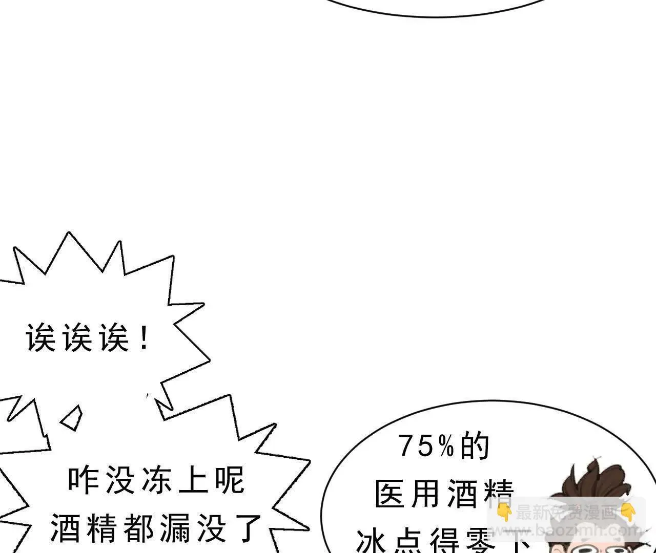 第11话 医馆馆长 第16页