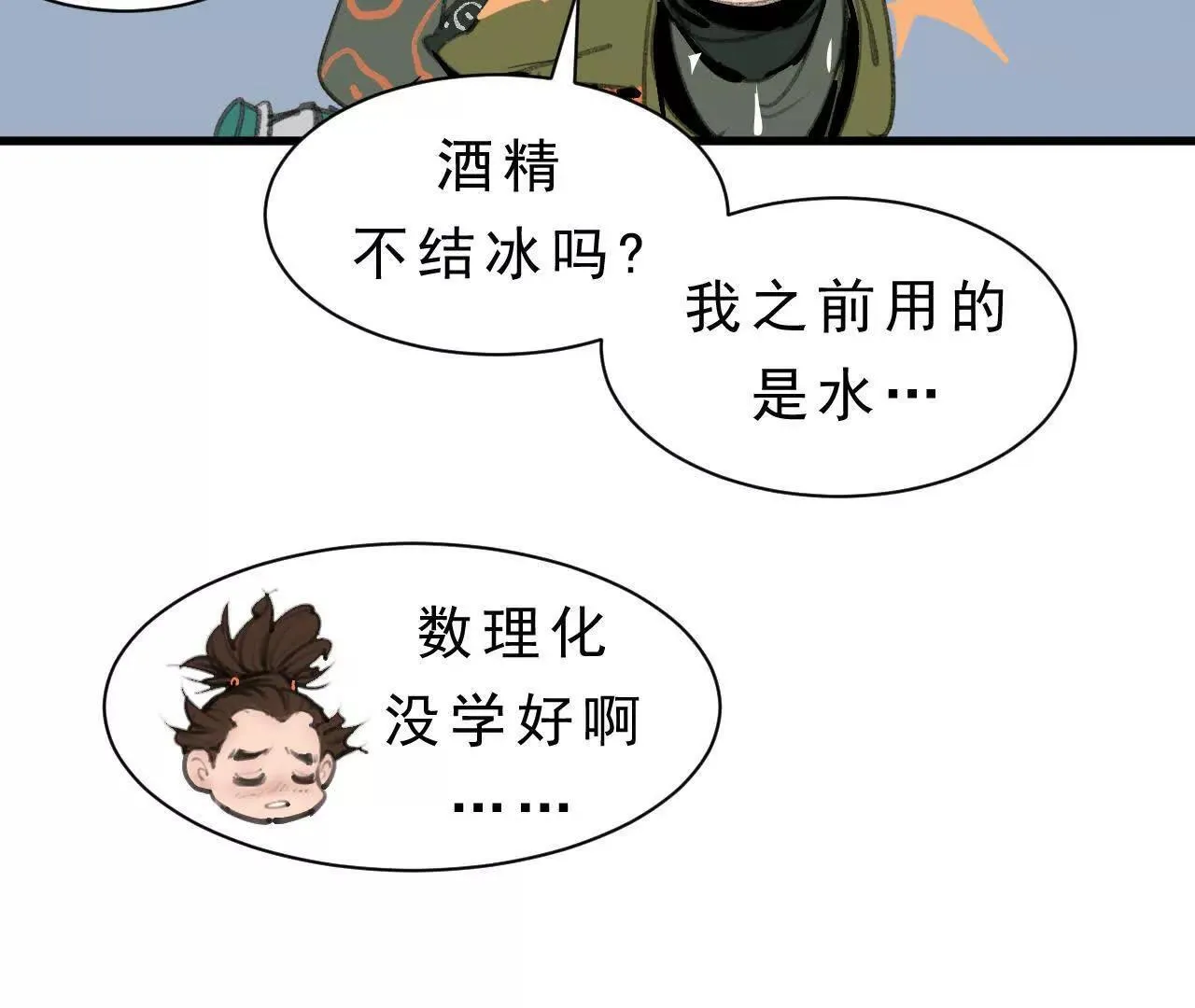 第11话 医馆馆长 第18页