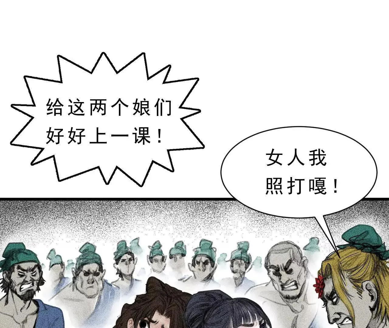 第11话 医馆馆长 第22页