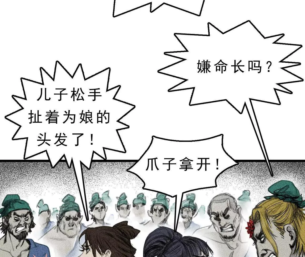 第11话 医馆馆长 第24页