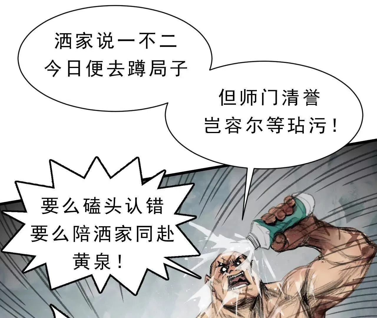 第11话 医馆馆长 第32页