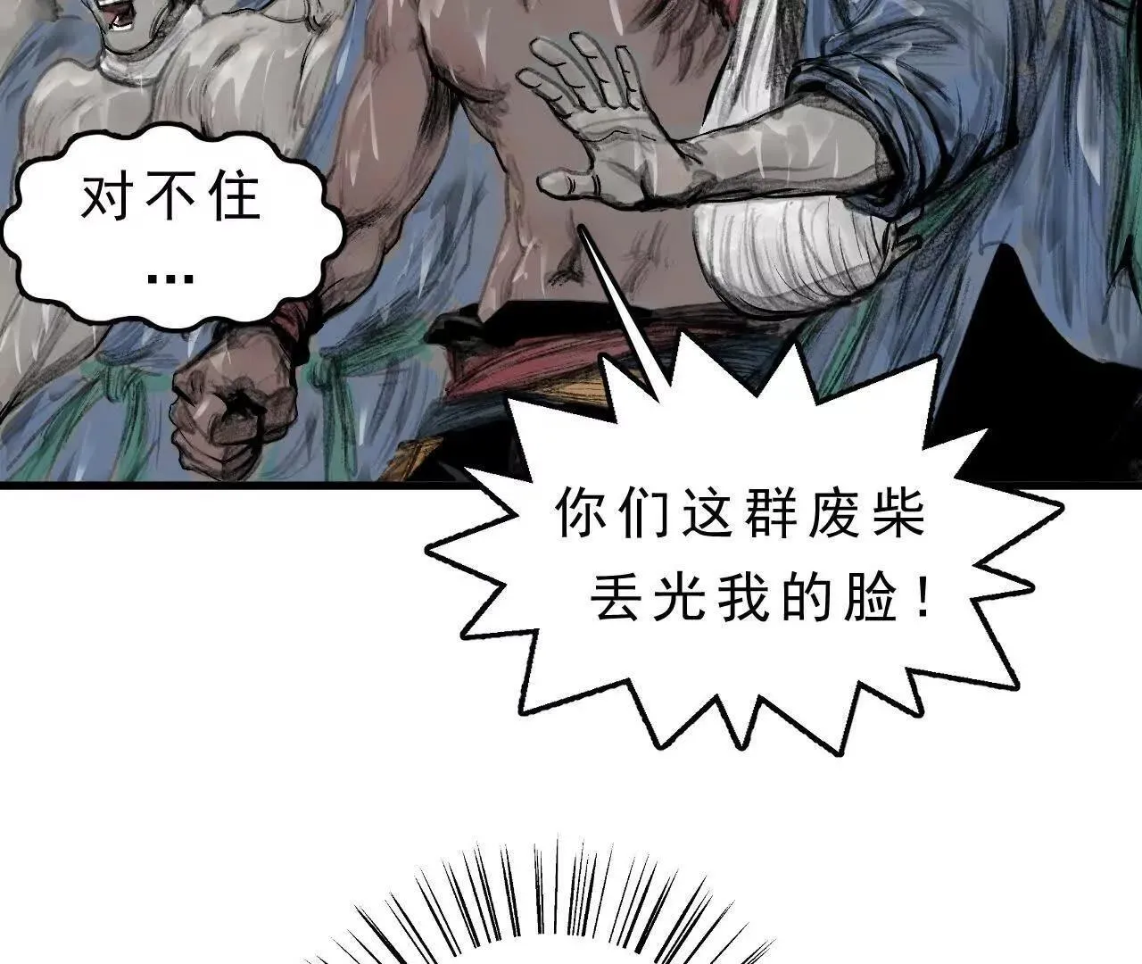 第11话 医馆馆长 第38页