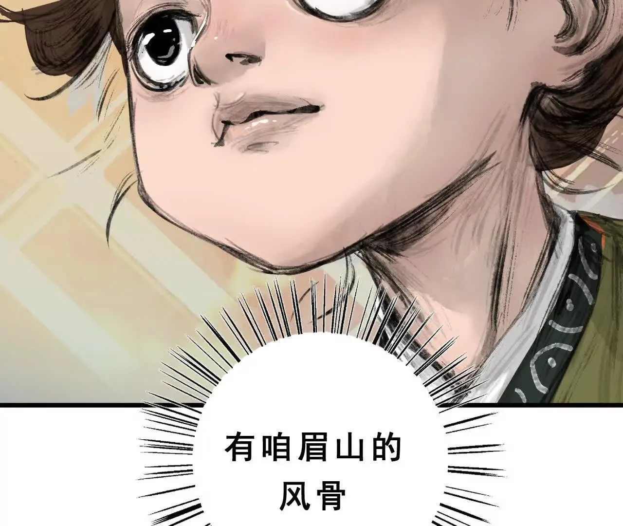 第11话 医馆馆长 第40页