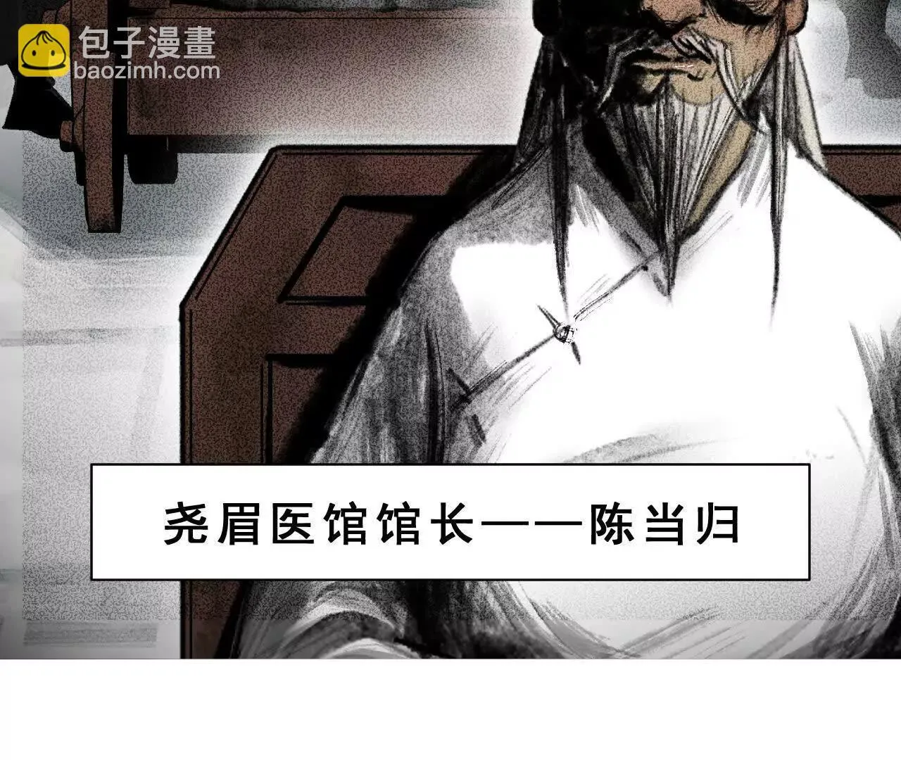 第11话 医馆馆长 第48页