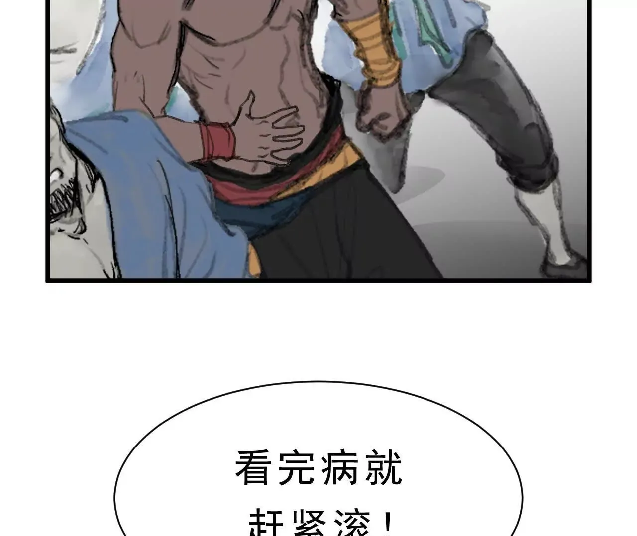 第11话 医馆馆长 第50页