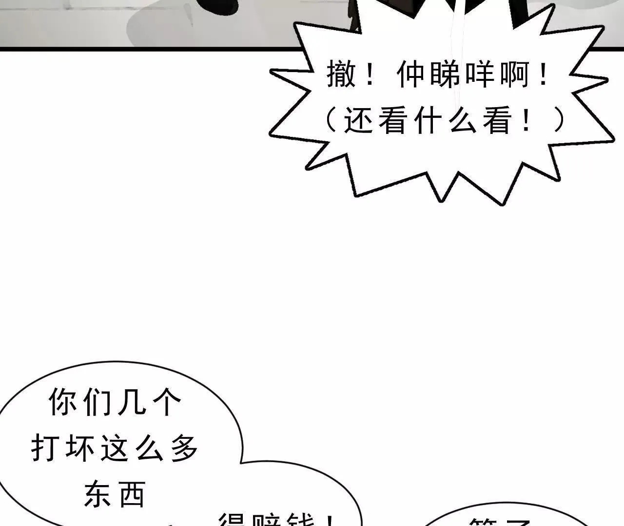 第11话 医馆馆长 第56页
