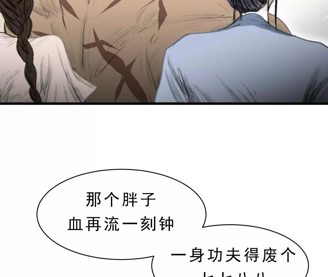 第11话 医馆馆长 第58页