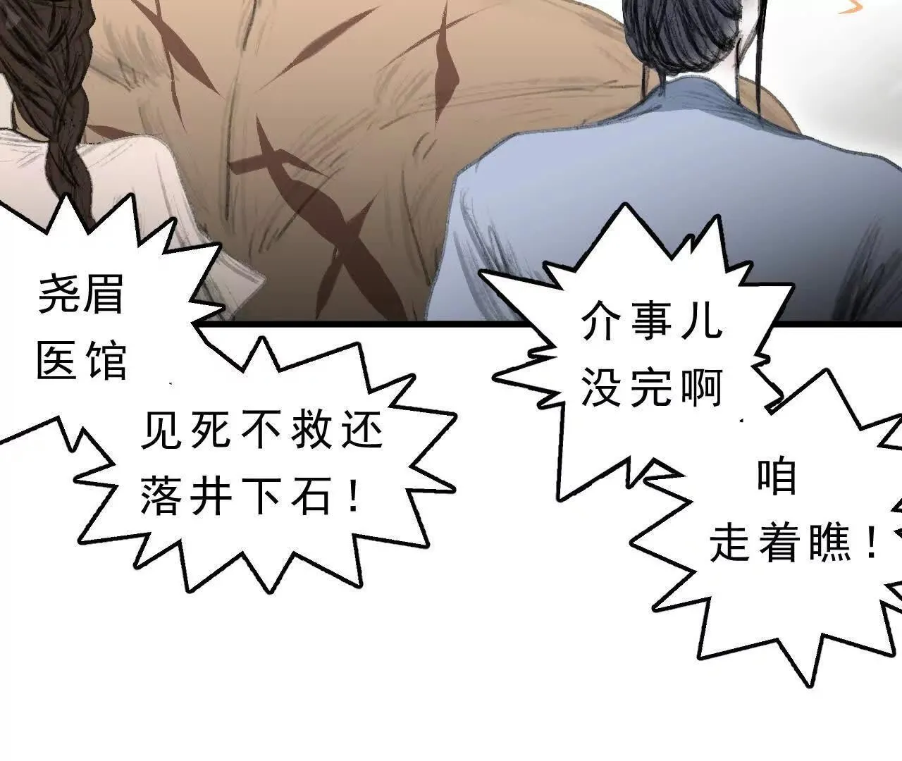 第11话 医馆馆长 第60页