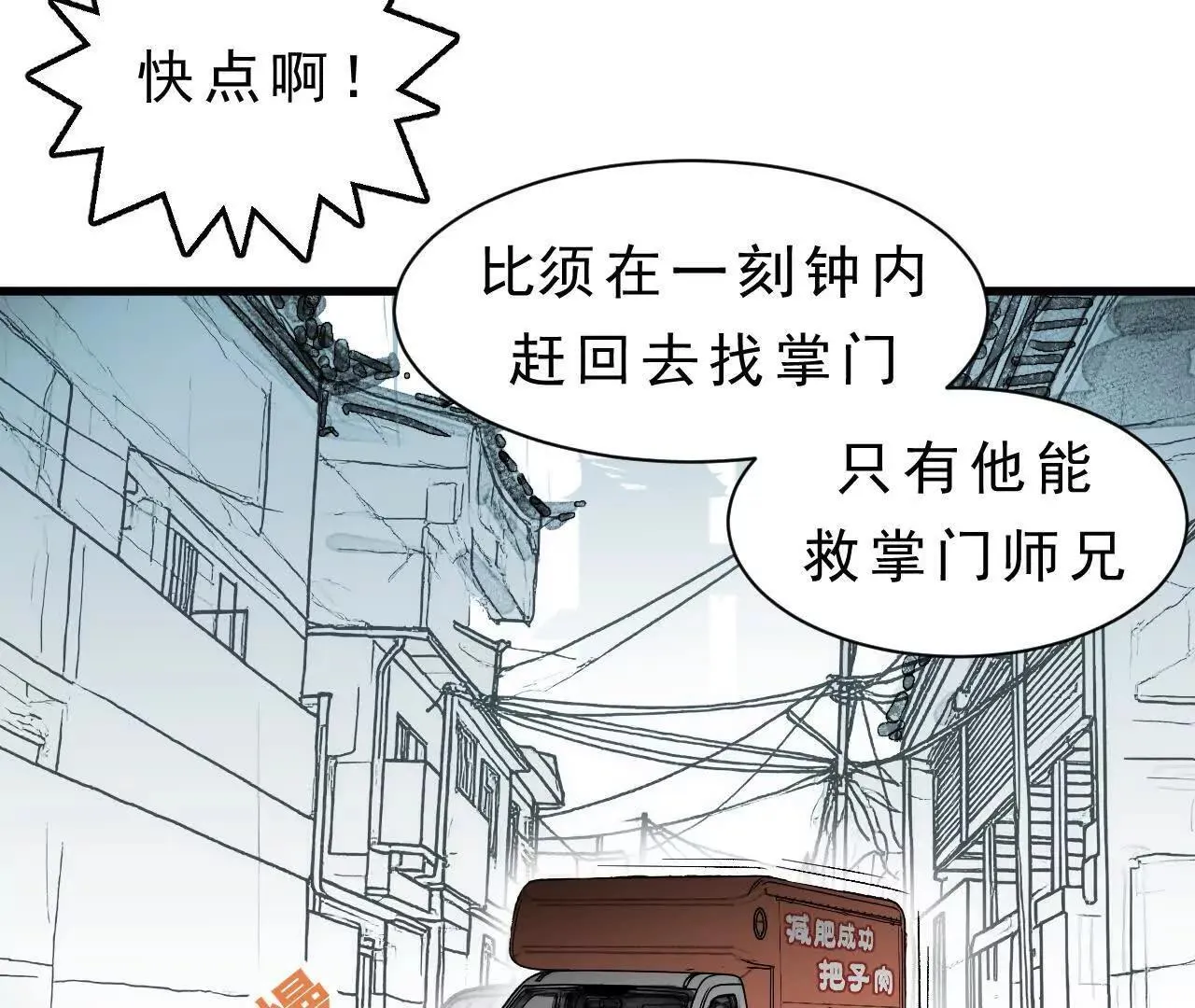 第11话 医馆馆长 第62页