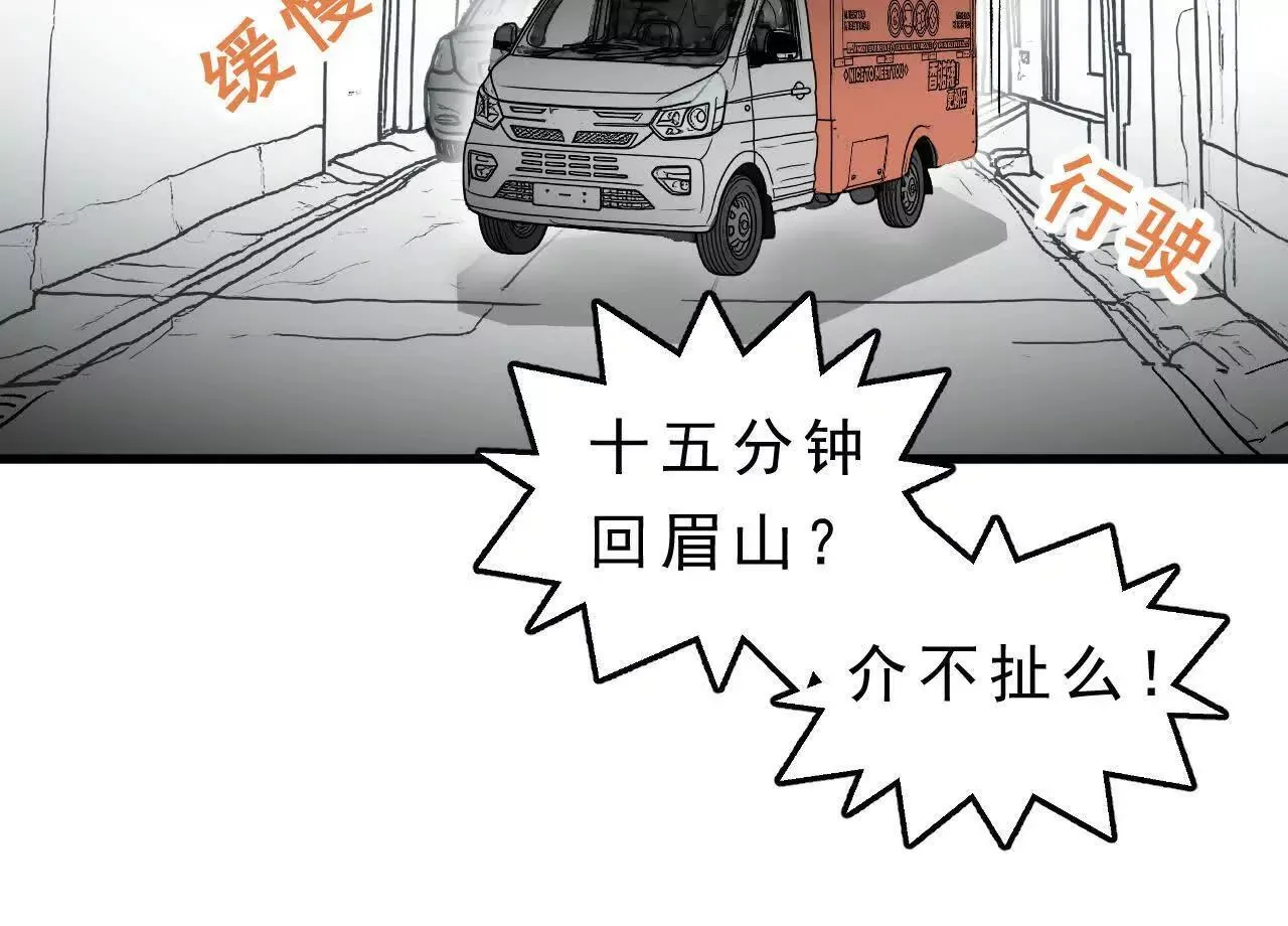 第11话 医馆馆长 第63页