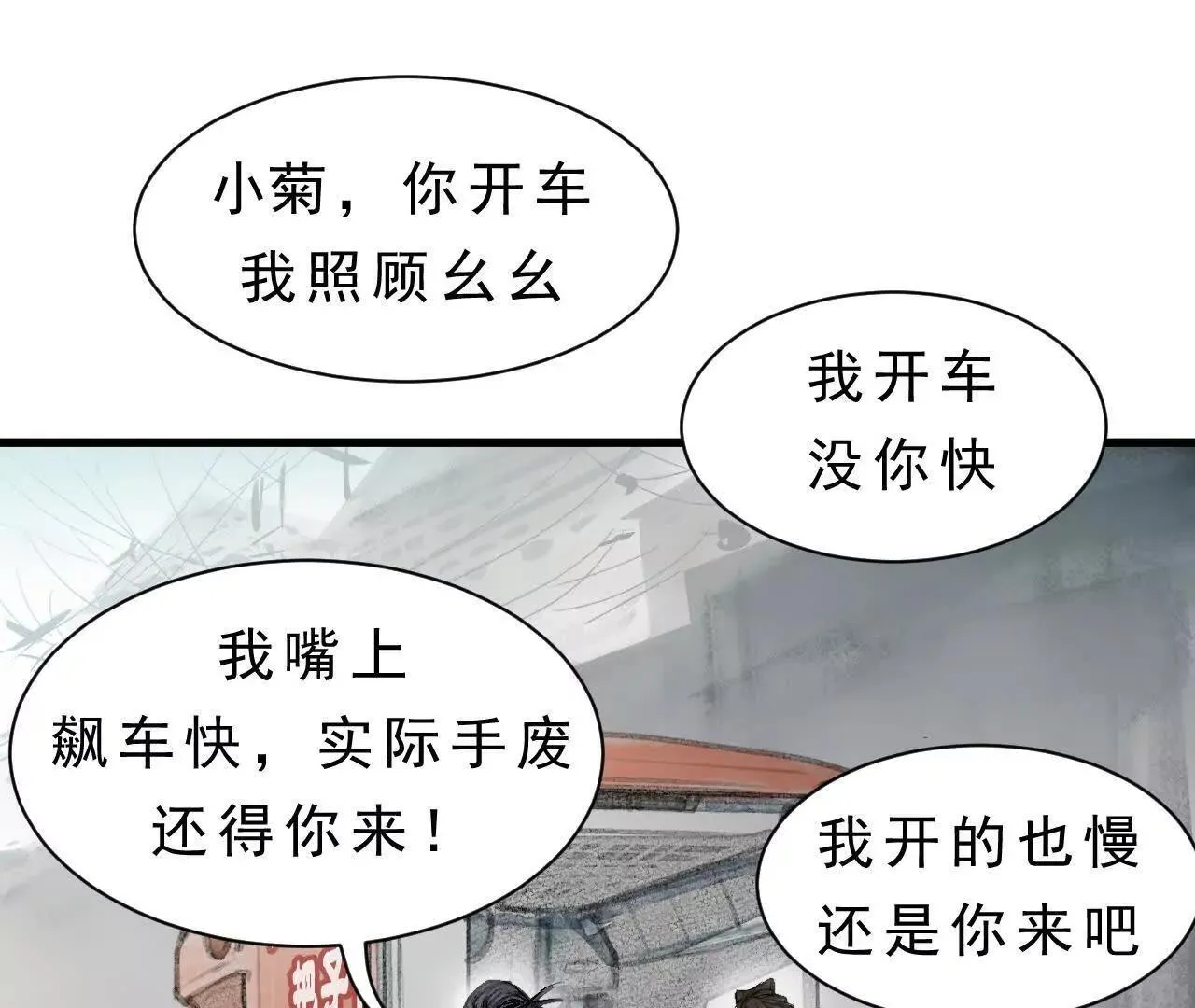 第11话 医馆馆长 第64页
