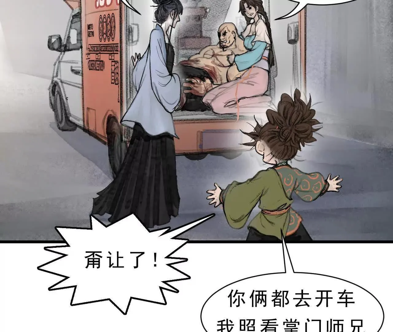 第11话 医馆馆长 第65页