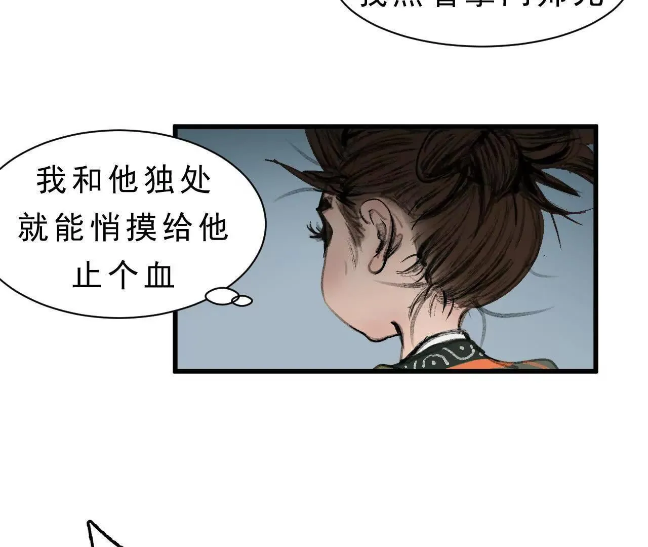第11话 医馆馆长 第66页
