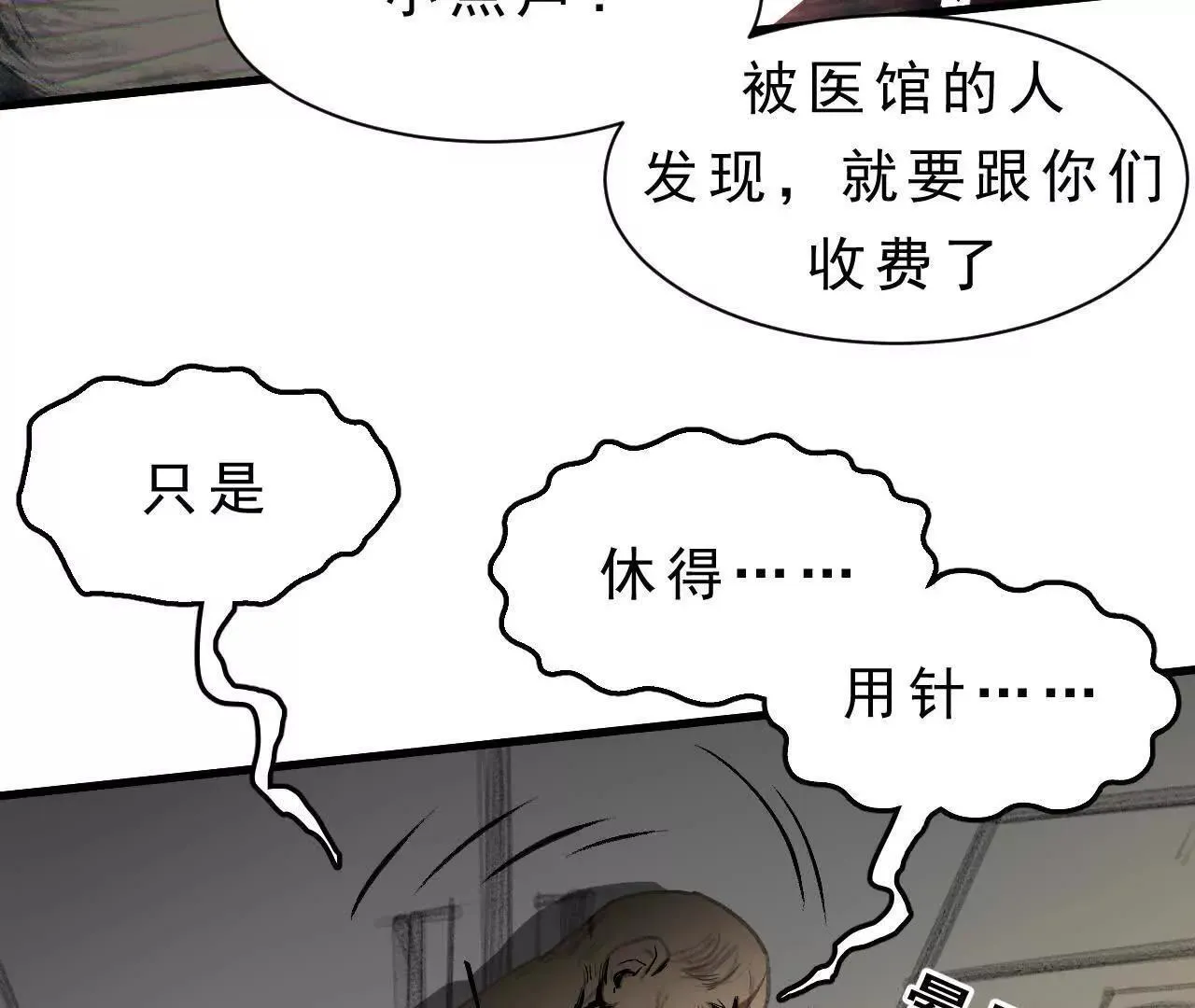 第11话 医馆馆长 第76页
