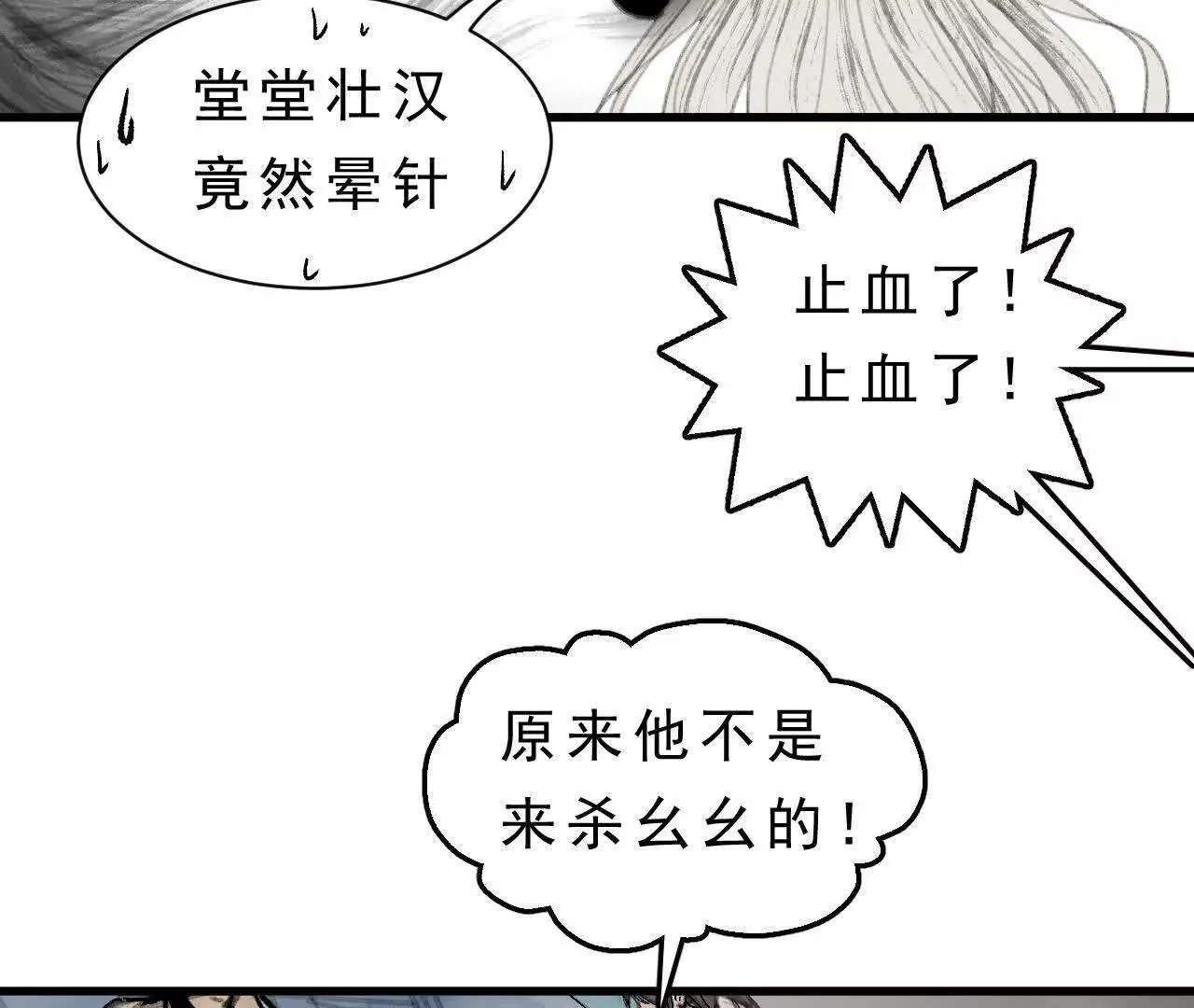 第11话 医馆馆长 第78页