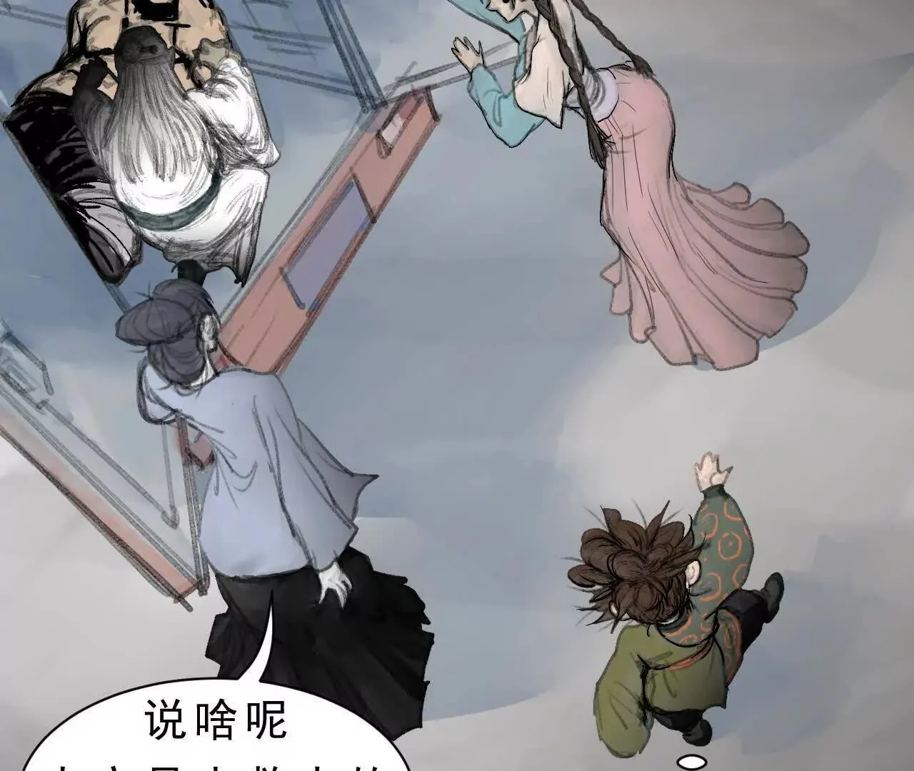 第11话 医馆馆长 第79页