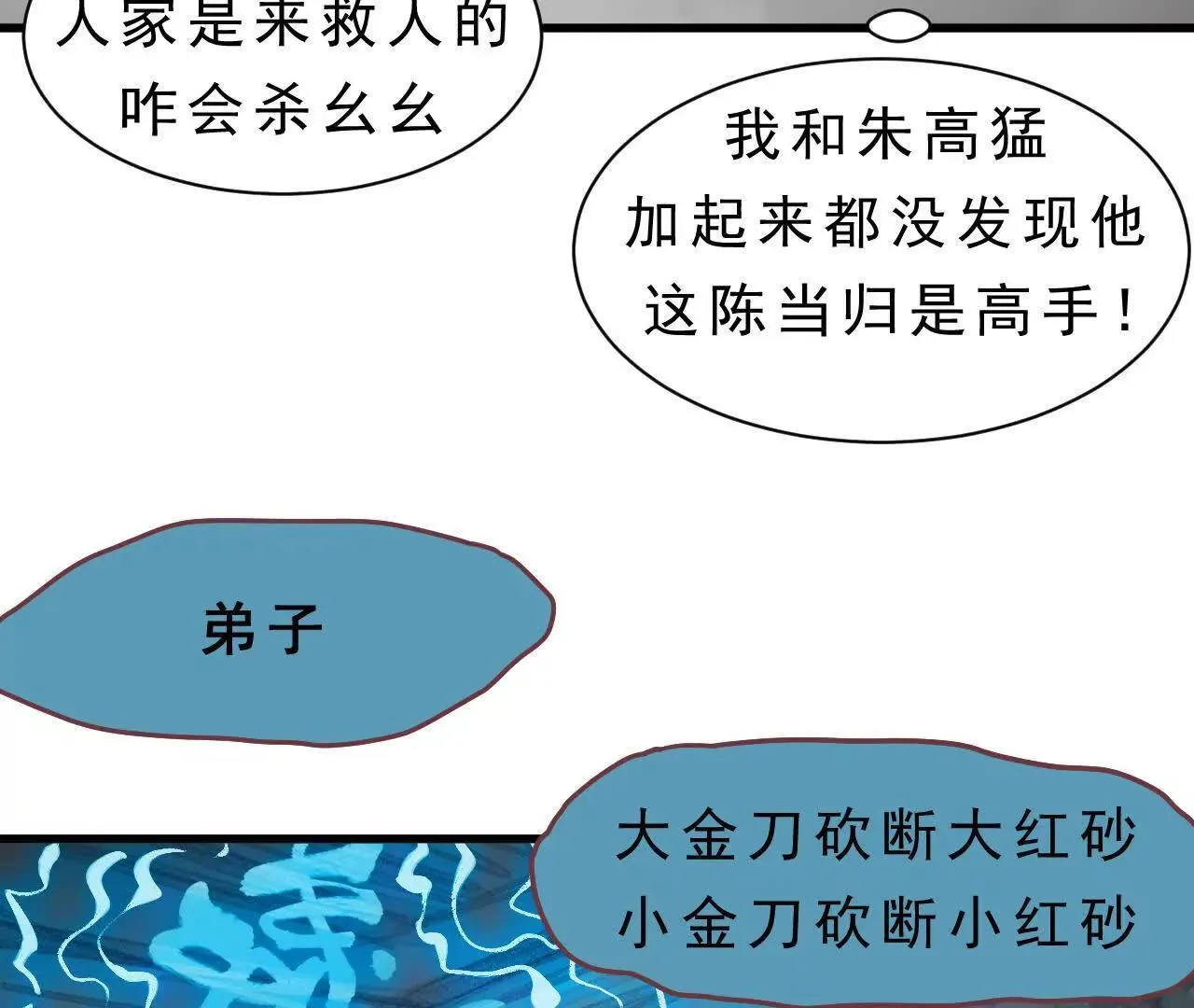 第11话 医馆馆长 第80页