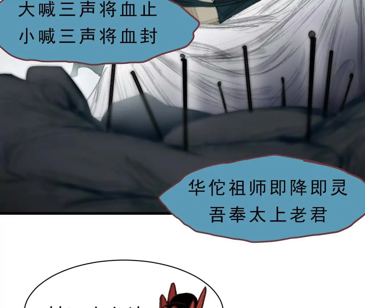 第11话 医馆馆长 第82页