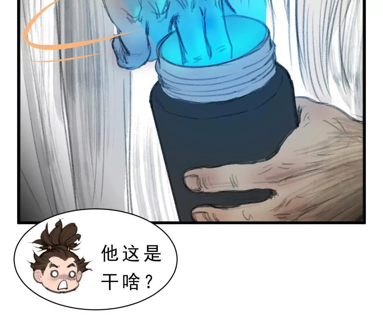 第11话 医馆馆长 第85页