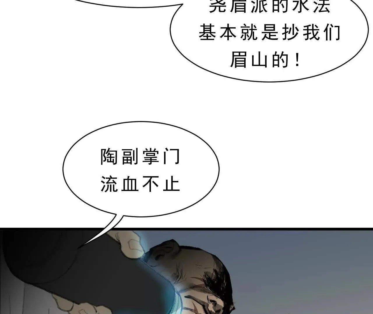 第11话 医馆馆长 第87页