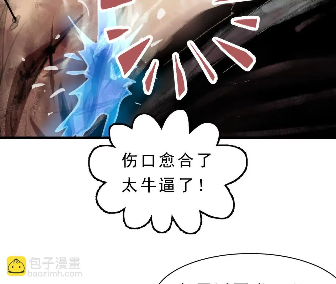 第11话 医馆馆长 第90页