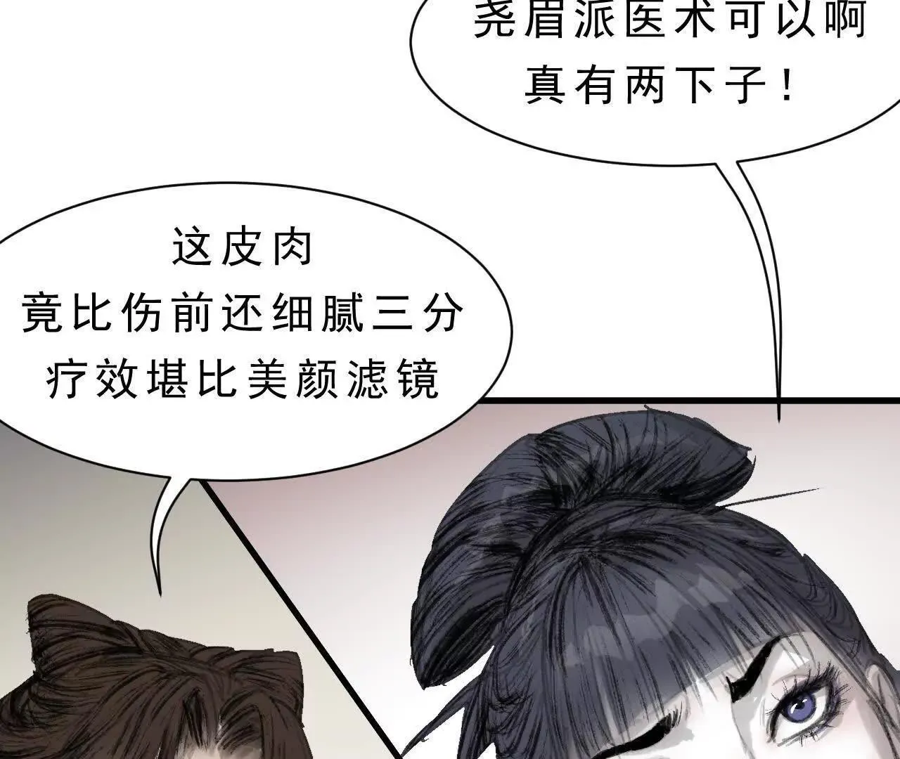 第11话 医馆馆长 第91页