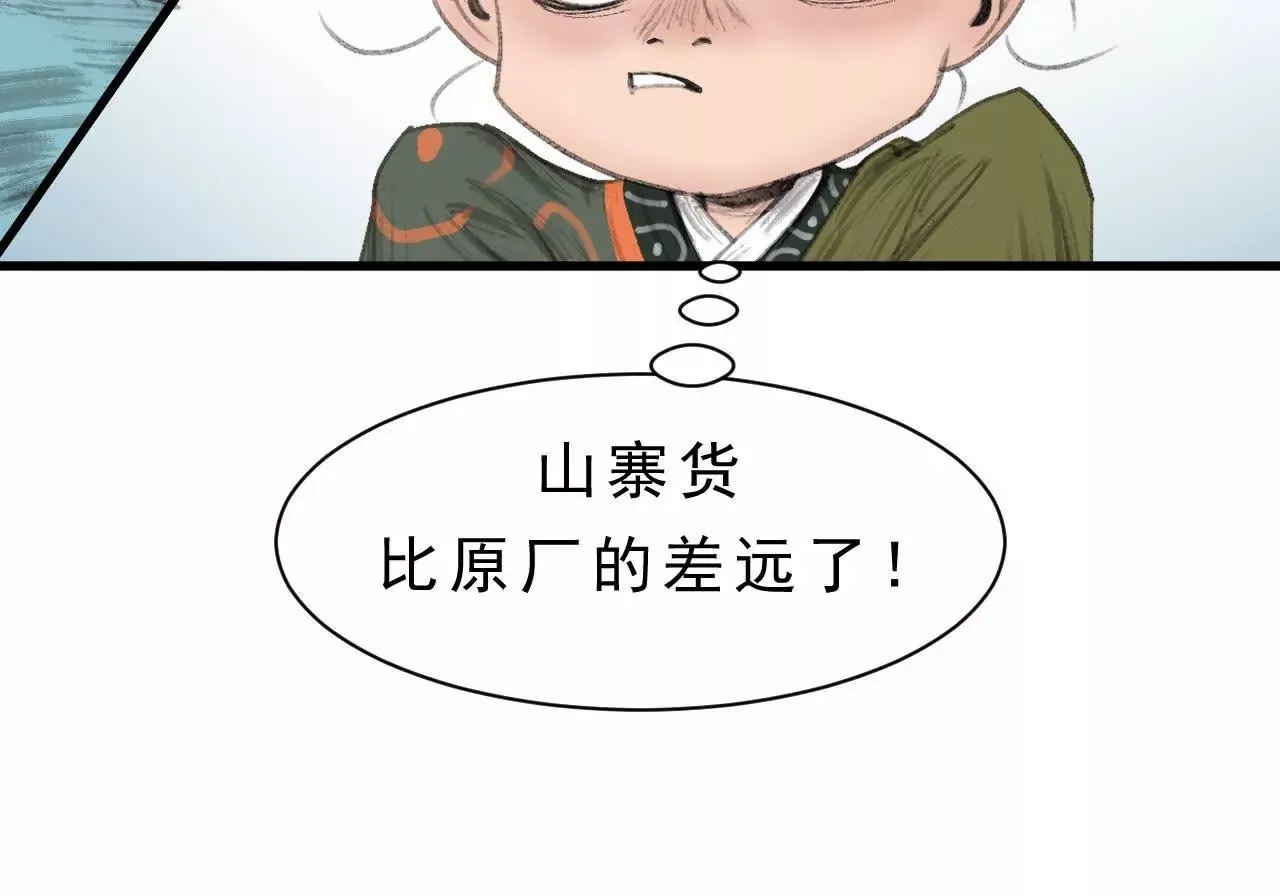 第11话 医馆馆长 第93页