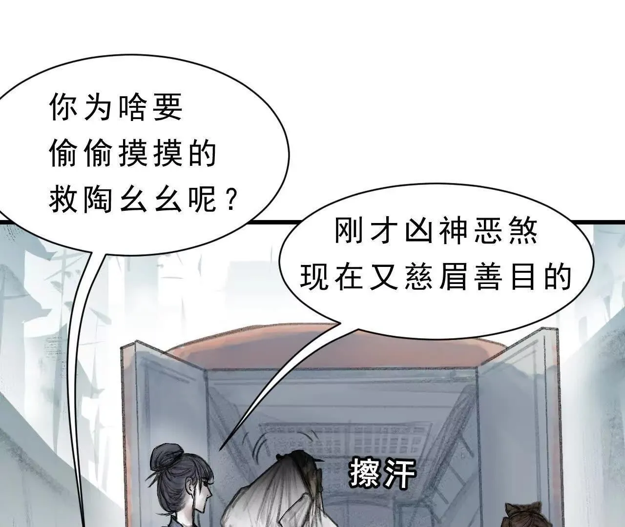 第11话 医馆馆长 第94页