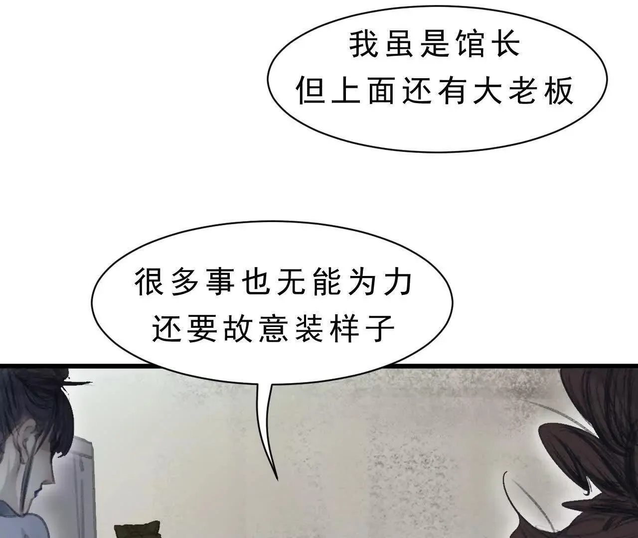 第11话 医馆馆长 第98页