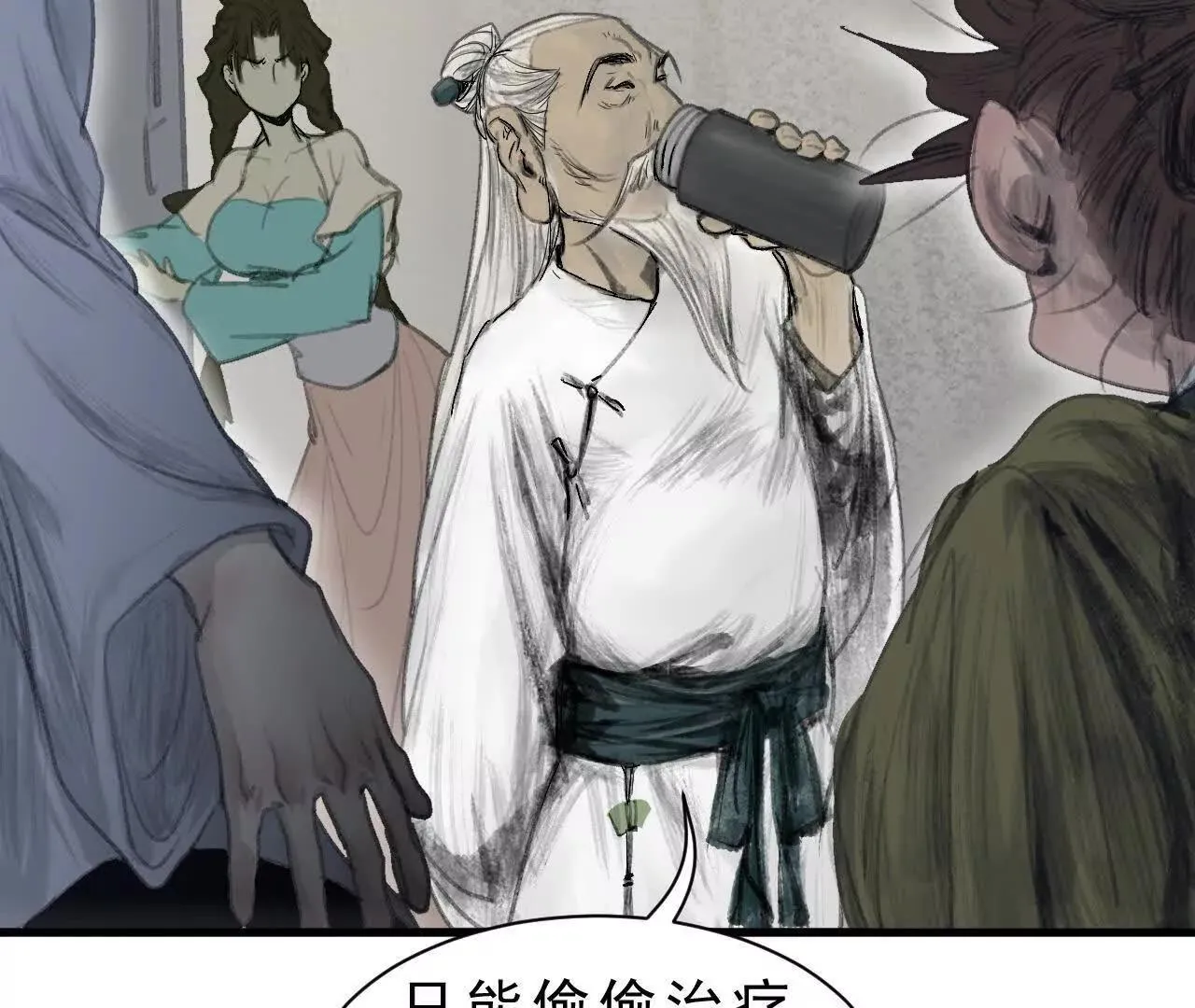第11话 医馆馆长 第99页