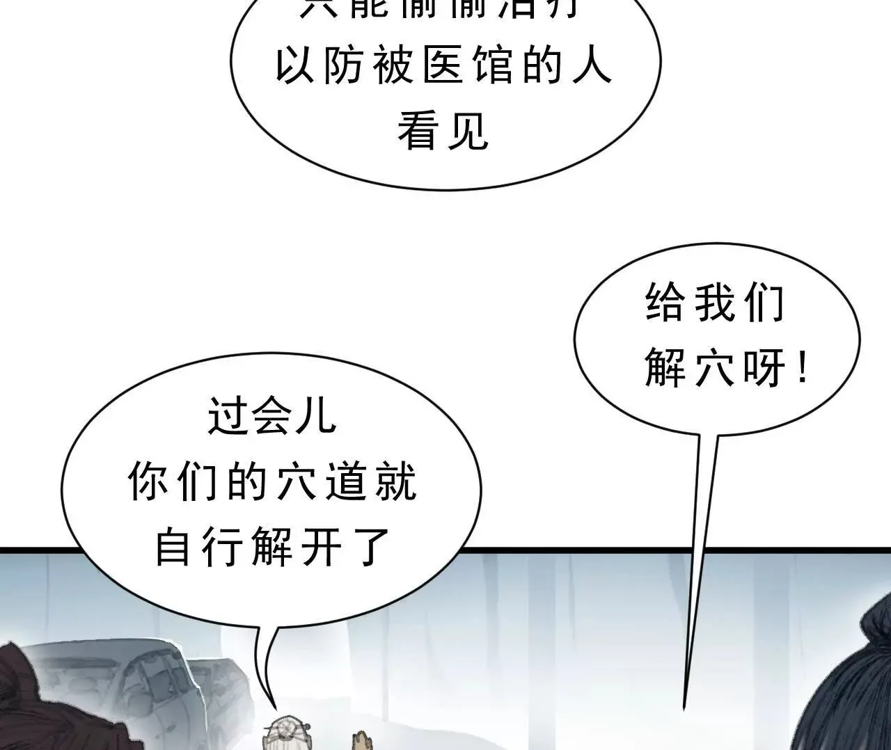 第11话 医馆馆长 第100页