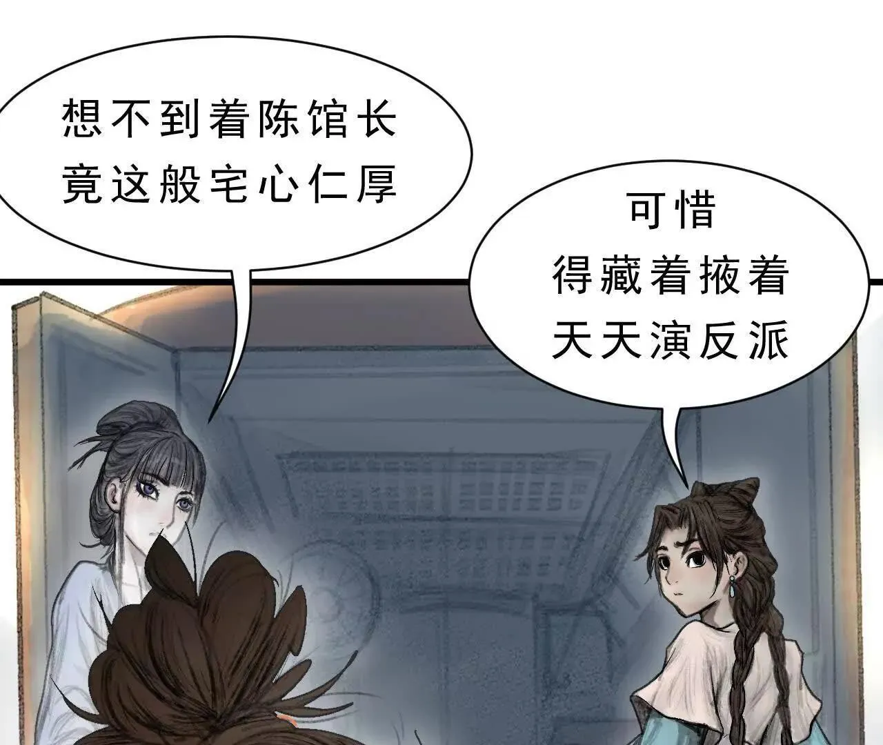 第11话 医馆馆长 第103页